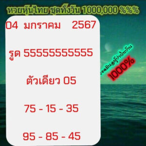 หวยหุ้นวันนี้ 4/1/67 ชุดที่1