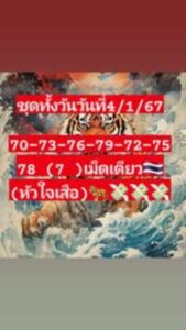 หวยหุ้นวันนี้ 4/1/67 ชุดที่5