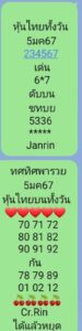 หวยหุ้นวันนี้ 5/1/67 ชุดที่5