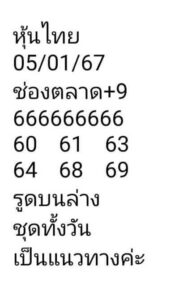 หวยหุ้นวันนี้ 5/1/67 ชุดที่6