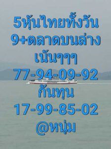 หวยหุ้นวันนี้ 5/1/67 ชุดที่9