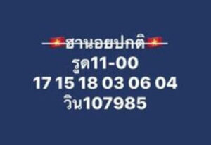 หวยฮานอยวันนี้ 10/1/67 ชุดที่9