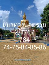 หวยฮานอยวันนี้ 2/1/67 ชุดที่6