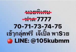 หวยฮานอยวันนี้ 2/1/67 ชุดที่7