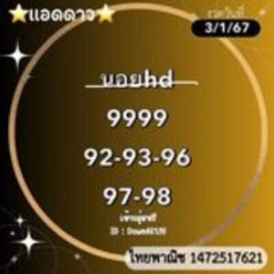 หวยฮานอยวันนี้ 3/1/67 ชุดที่2