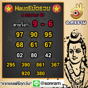 หวยฮานอยวันนี้ 4/1/67 ชุดที่10