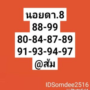 หวยฮานอยวันนี้ 8/1/67 ชุดที่6