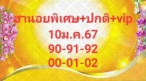 หวยฮานอยวันนี้ 9/1/67 ชุดที่4