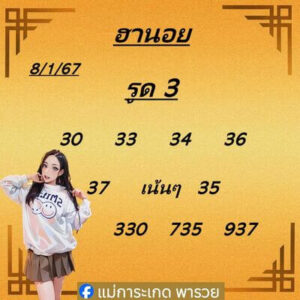 หวยฮานอยวันนี้ 9/1/67 ชุดที่9