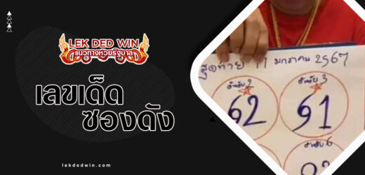 หวยเด็กชายเพชรกล้า 1/4/67 วิเคราะห์แนวทางหวยลูกปิงปอง บน-ล่าง