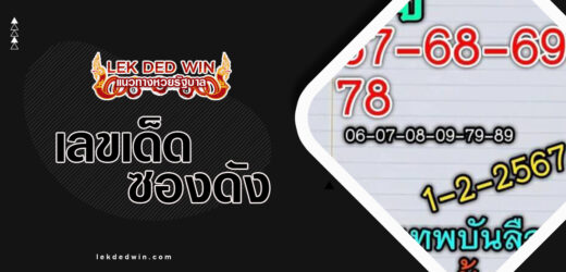 หวยเทพบันลือ 1/4/67 รวบรวบเลขเด็ดเข้าทุกงวด อัพเดตใหม่ล่าสุด