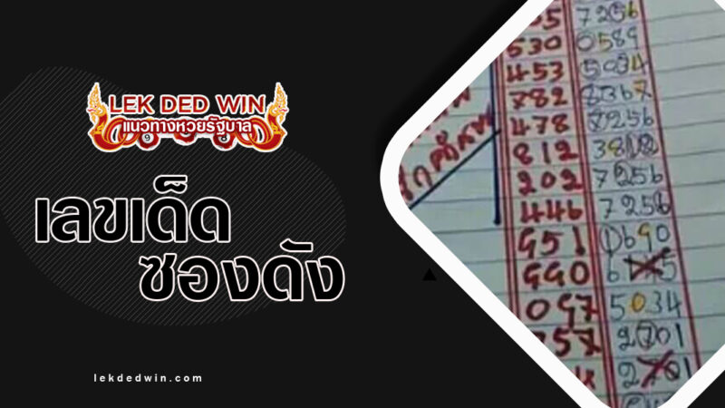หวยโกสัมพี-งวด 1/2/67