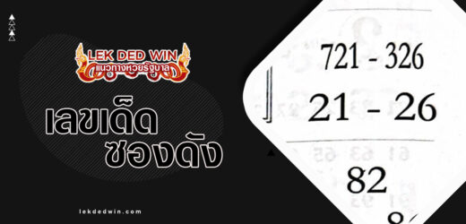 หวยโอเคชัวร์ 1/4/67 ชมผลงานเลขซ็อตเด็ดแม่นๆห้ามพลาด