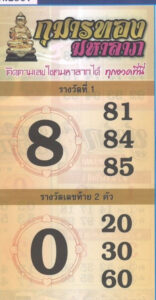 หวยสมบัติกุมาร 16/2/67