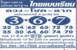 หวยไทยแบบเรียน 16/2/67