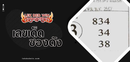 หวย 9 อาจารย์ดัง 1/4/67 รวมชุดผลงานจากอาจารย์ดังแม่นๆ