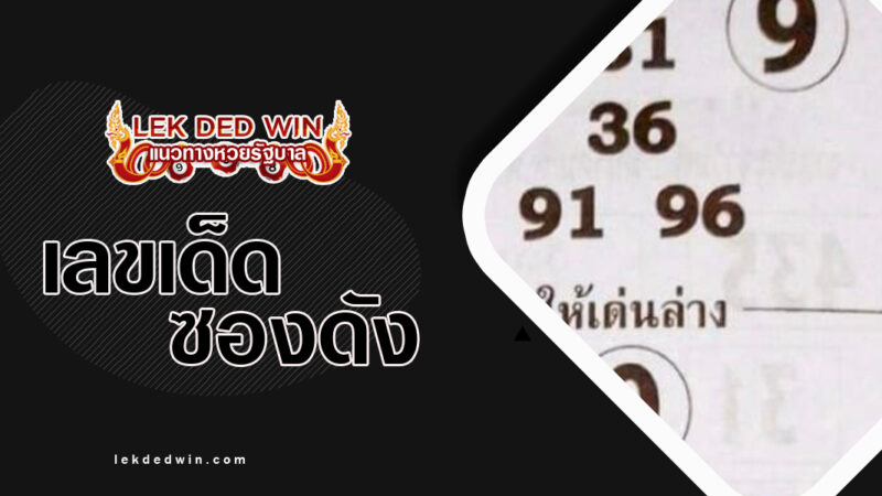 หวยก.กาฝาก-งวด 1/3/67