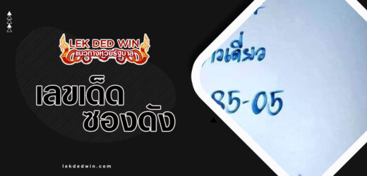 หวยกูยเซราะกราว 1/4/67 แนวทางหวยทำมือมาแรงเลขแม่นๆเข้าทุกงวด