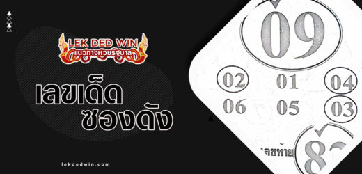 หวยจับยามสามตา 1/4/67 ชมชุดข้อมูลเด็ดหน้านี้อย่ามองข้าม