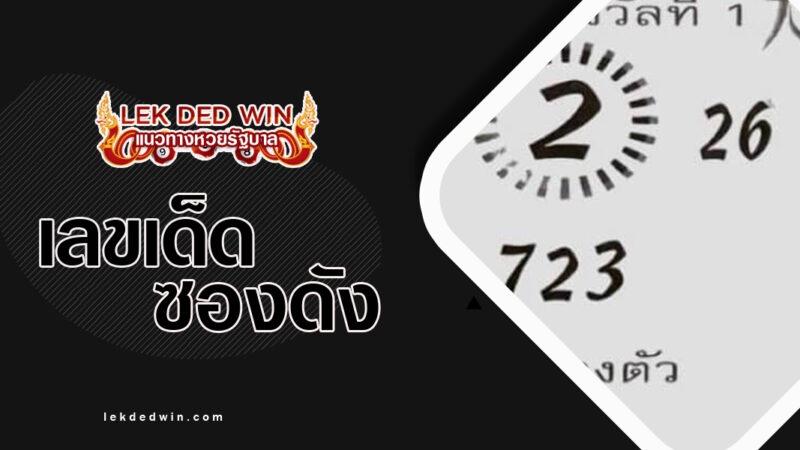 หวยจื้อปื้น-งวด 1/3/67