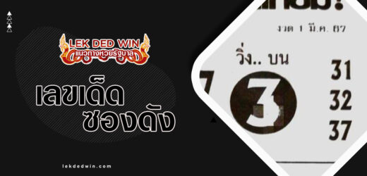 หวยชุดสุดเหี้ยม 1/4/67 การันตีชุดเลขเด็ดสุดเหี้ยมแม่นๆประจำงวดนี้