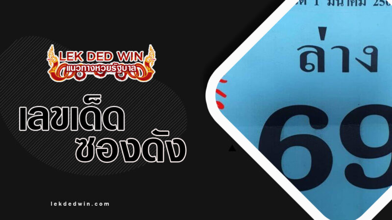หวยตัวเดียว่าง-งวด 1/3/67
