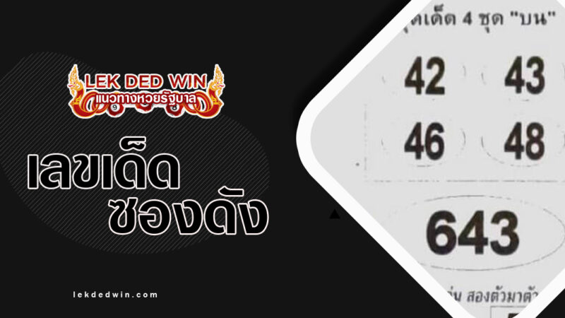 หวยท้าพิสูจน์บน-งวด 1/3/67