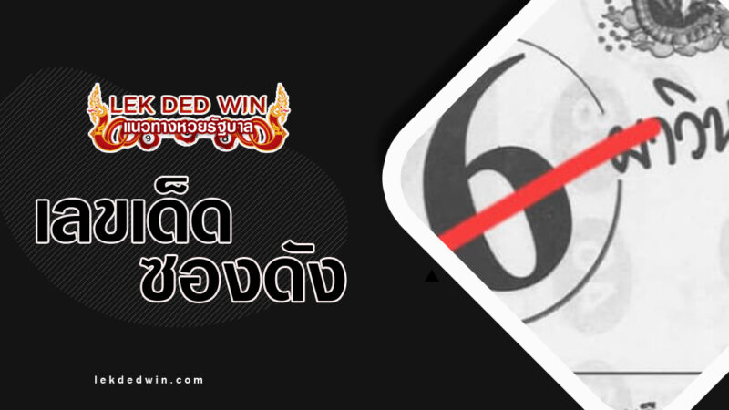 หวยนางฟ้าให้โชค-งวด 16/2/67