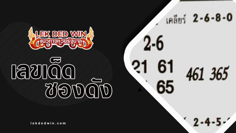 หวยพิณแก้ว-งวด 1/3/67