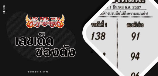 หวยมั่นใจได้แน่ 1/4/67 ติดตามฟรีแนวทางซองดังระวังรวย!!!