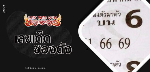 หวยยอดมหาเฮง 1/4/67 ชมฟรี!!! แนวทางสุดยอดความเฮง