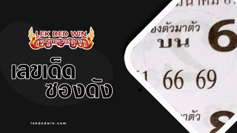 หวยยอดมหาเฮง-งวด 1/3/67