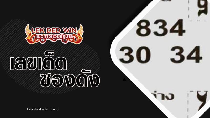 หวยร่ำรวยเงิน-งวด 1/3/67