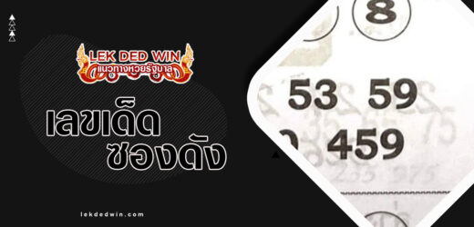 หวยสามช่า 1/4/67 วิเคราะห์หวยซองดังแม่นๆเข้าทุกงวด