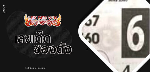 หวยสี่สามสมัย 1/4/67 ชุดสลากพิเศษ 3 ตัว 2 ตัว หวยบนดิน