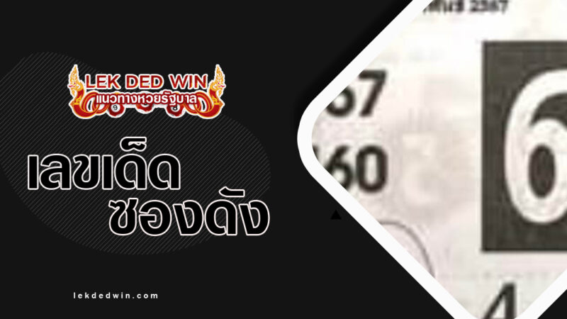 หวยสี่สามสมัย-งวด 16/2/67
