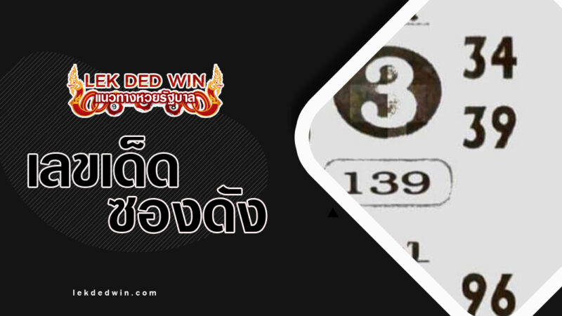 หวยหนึ่งมหาชัย-งวด 1/3/67