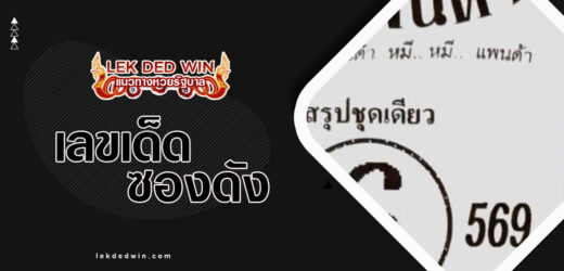 หวยหมีแพนด้า 1/4/67 หวยดังมาแรง แจกฟรี