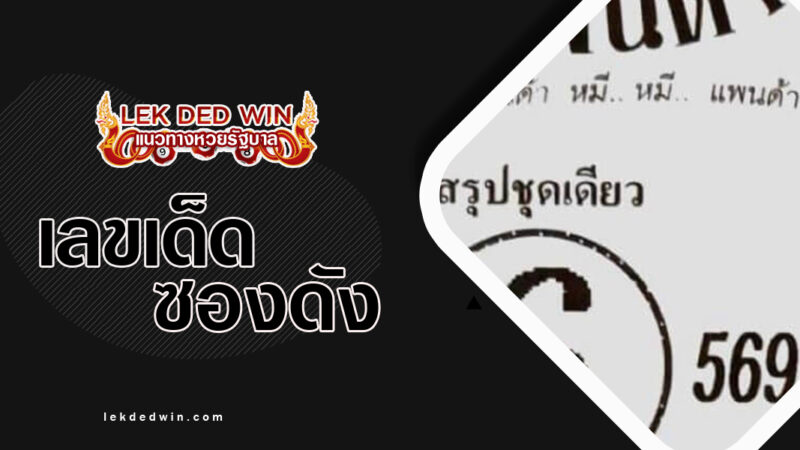 หวยหมีแพนด้า-งวด 1/3/67