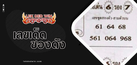 หวยพยานิราช 1/4/67 ชุดเลขการันตีหวยซองเด็ดแม่นประจำงวดนี้