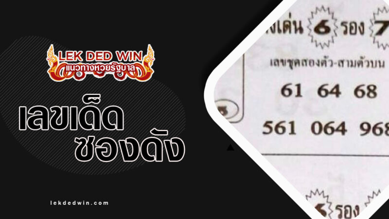 หวยพยานิราช งวด 1/3/67