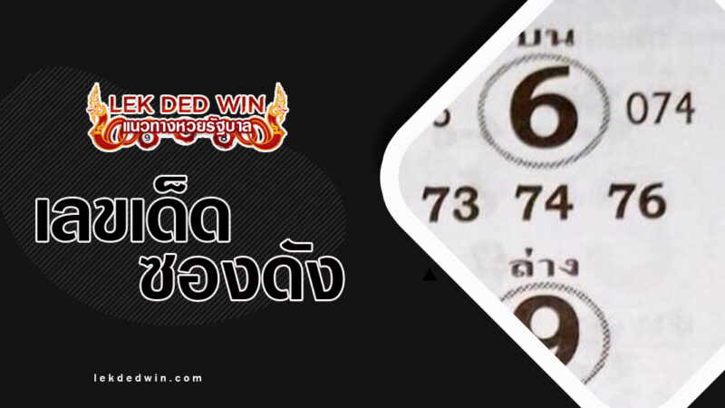 หวยหรมลิขิต-งวด 1/3/67