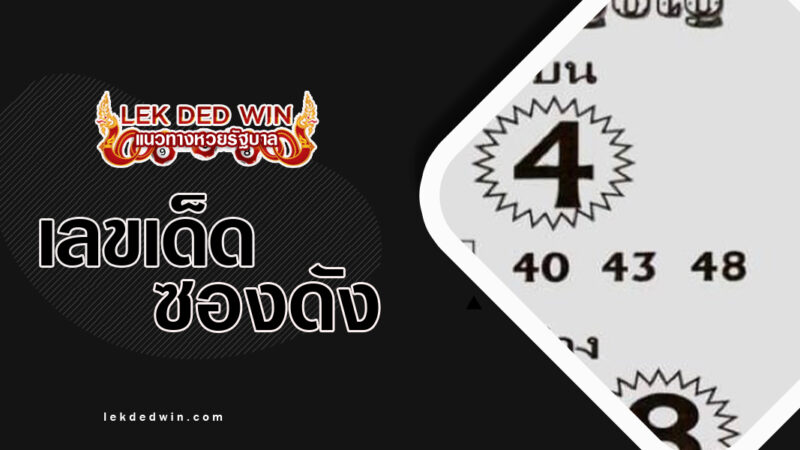หวยอัญชัญ-งวด 1/3/67