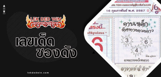 หวยเกจิอาจารย์ 9 สำนัก 1/4/67 อัพเดต เลขเด็ดงวดนี้ที่สุดในโลก ต้องที่นี่