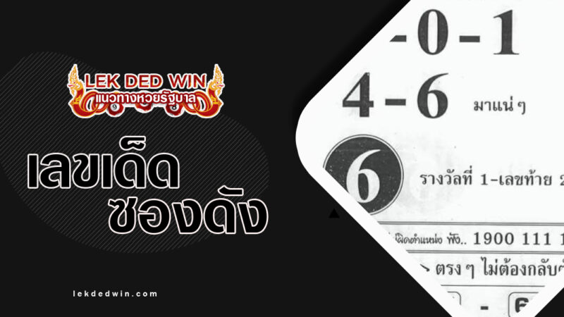 หวยเงินล้าน-งวด 16/2/67