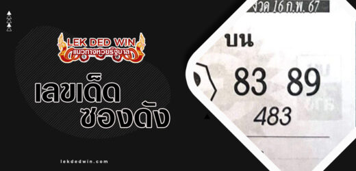 หวยเพชรแท้ 1/4/67 เจาะลึกสูตรหวยเด็ดซองดัง