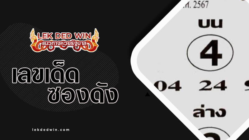หวยเอกชัย-งวด 1/3/67