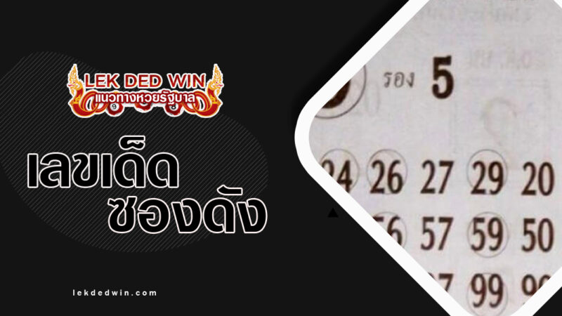 หวยเฮียเค็ง-งวด 1/3/67