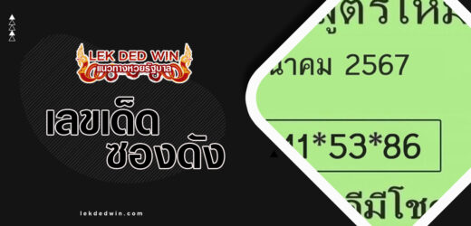 หวยใบเขียว 1/4/67 คำนวณสูตรใหม่หวยใบเขียว บน-ล่าง ของแท้ล้าน%