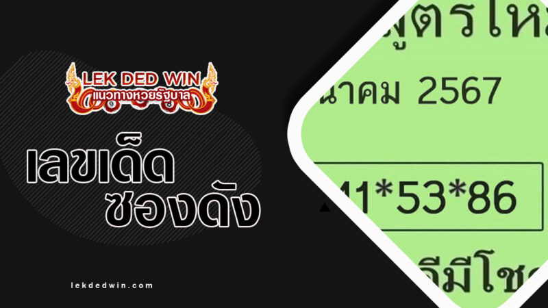 หวยใบเขียว-งวด 1/3/67